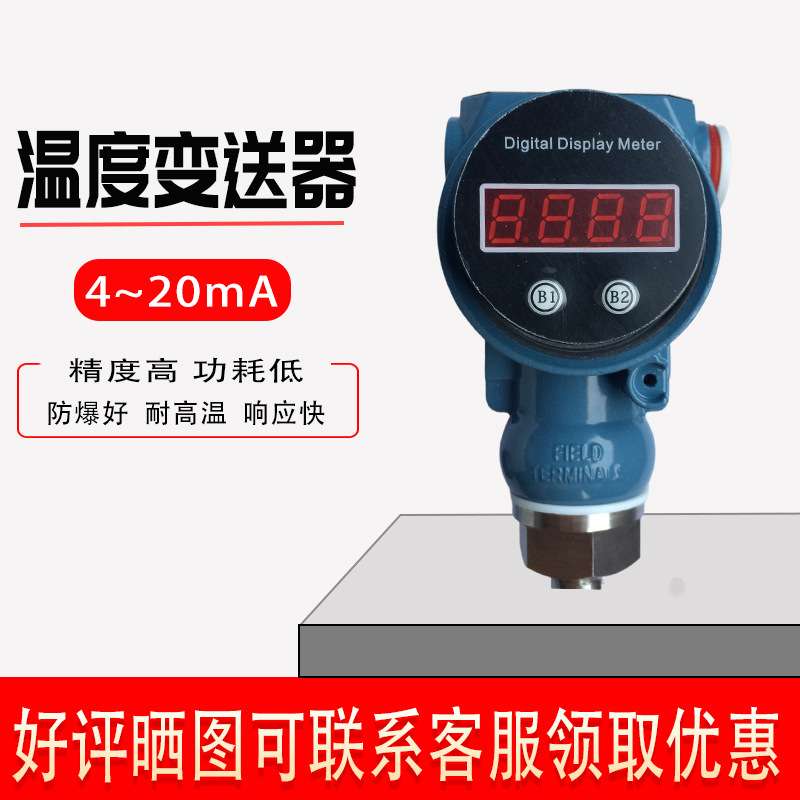 温度变送器PT100/K型热电阻4-20ma管道测温工业现货图片