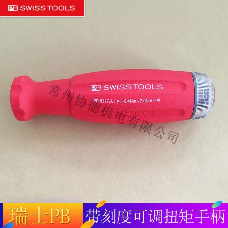 原装瑞士PB swiss tools带刻度可调节扭矩手柄8317.A 1.0-5.0 Nm