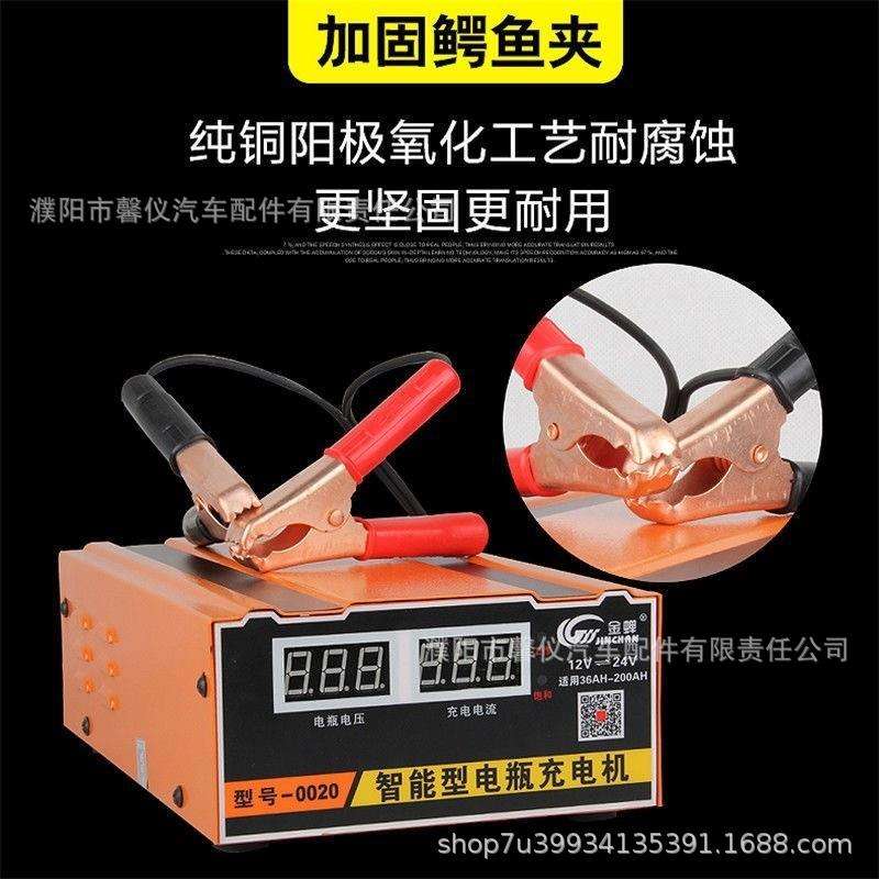 金蝉0020电瓶充电器12V24V伏汽车铅酸电瓶免维护蓄电池智能充电机