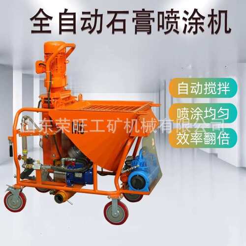 全自动石膏喷涂机干粉搅拌粉刷机轻重质磷粉墙水泥自流平抹灰机