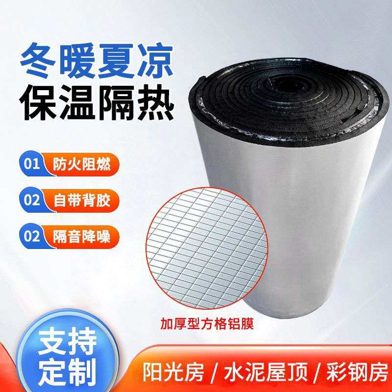 自粘室外屋顶彩钢阳光房防寒保温膜铝箔防火隔热棉加厚型水管防冻
