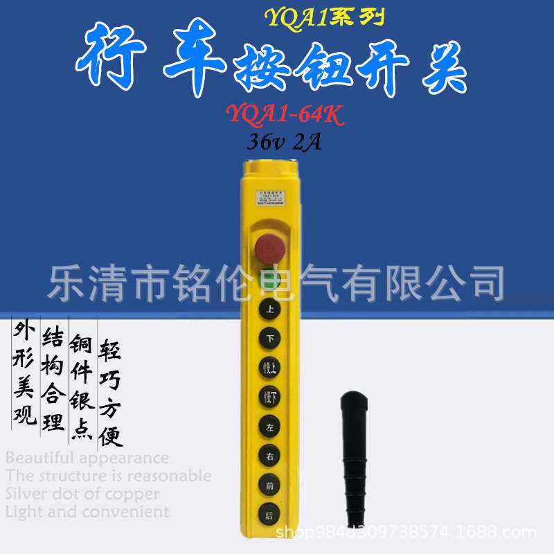 龙光房山 失压保护按钮开关YQA1-65K电动葫芦手操器 行车手电门