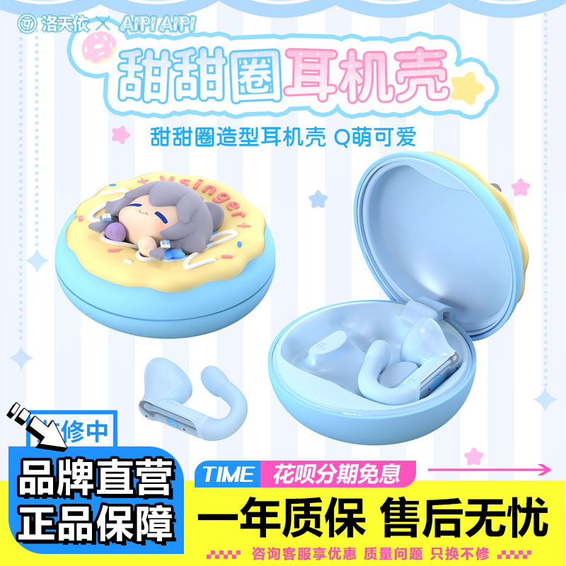 AIPIAIPI洛天依耳夹式蓝牙耳机
