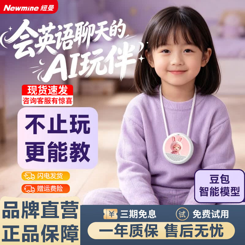 纽曼AI口语陪练小学生英语翻译