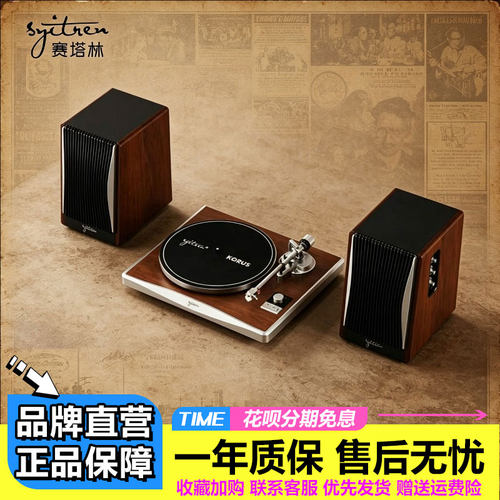 syitren赛塔林黑胶唱片机