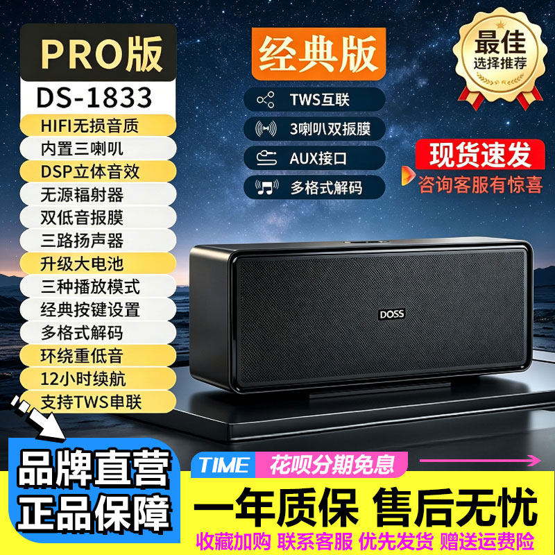 DOSS德国蓝牙音箱柏林之声HIFI发烧级3D环绕户外高音质低音炮音响