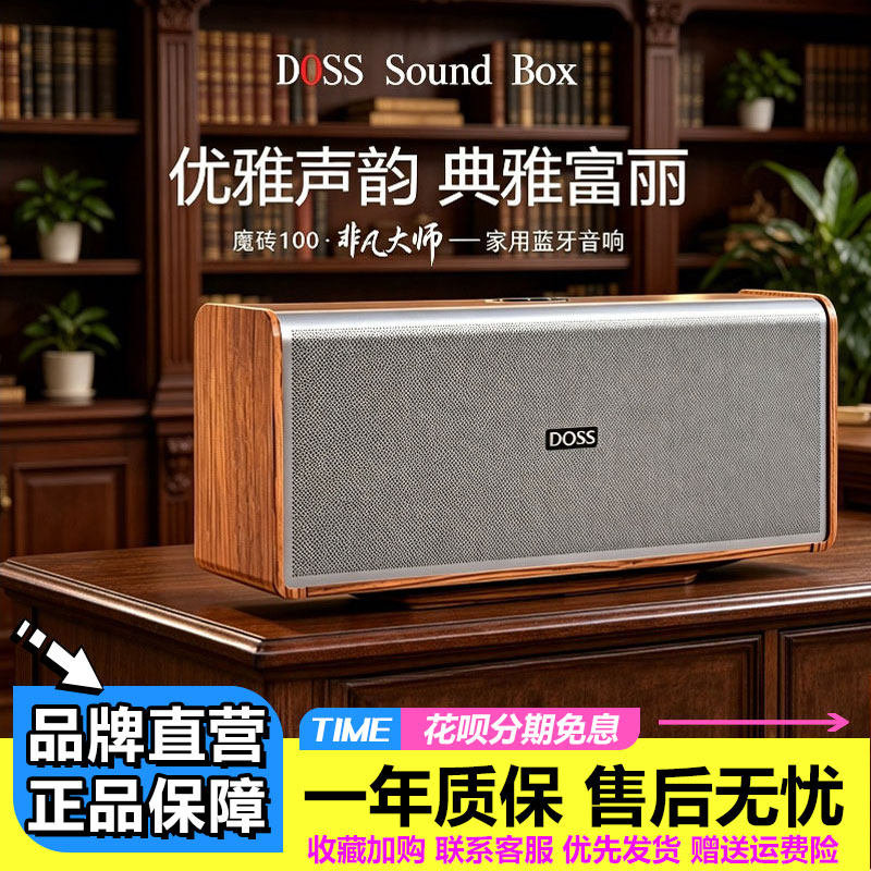 DOSS德国魔砖二代全景声蓝牙音箱柏林之声HIFI环绕音响超重低音炮
