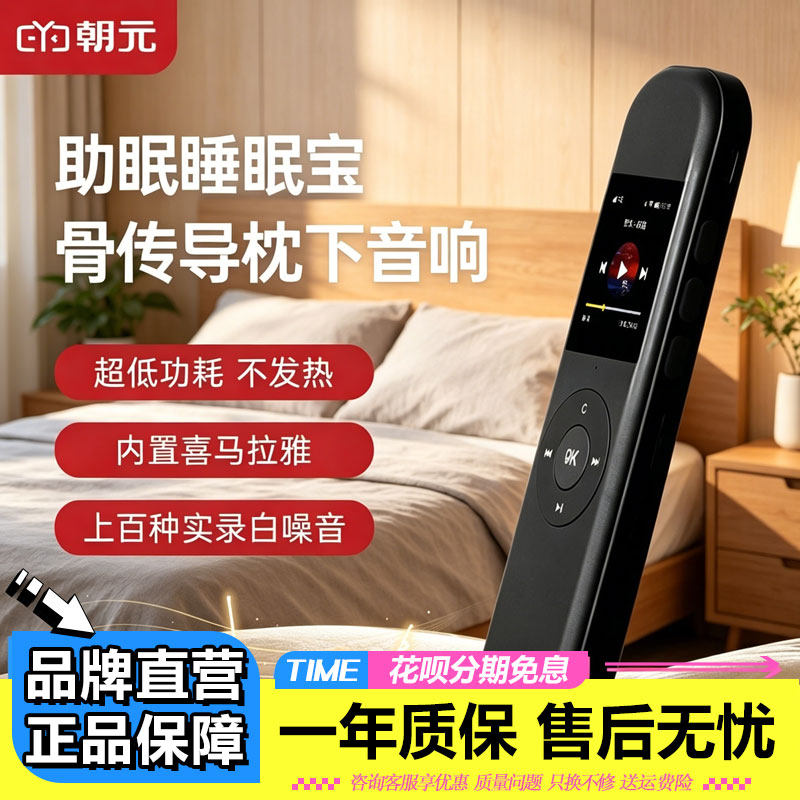 朝元P3骨传导枕下睡眠音响白噪音蓝牙音箱便携睡前解压助眠神器