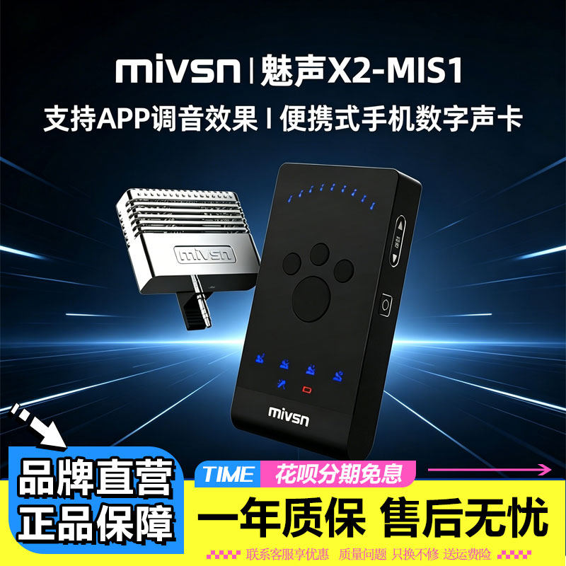 魅声X2手机声卡直播全套设备安卓苹果K歌抖音快手喊麦专用话筒