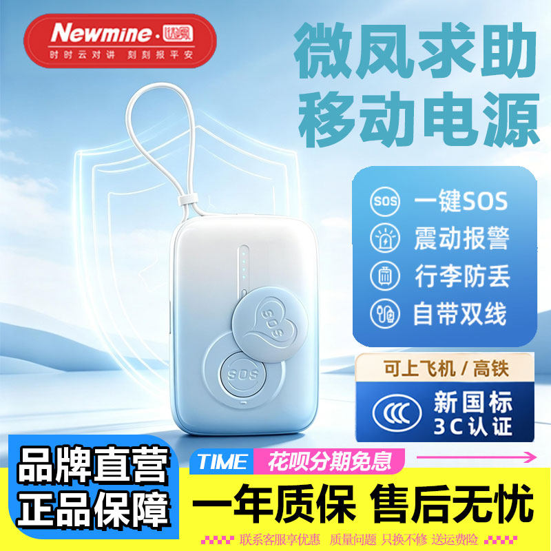 纽曼【国家3C认证】求助充电宝