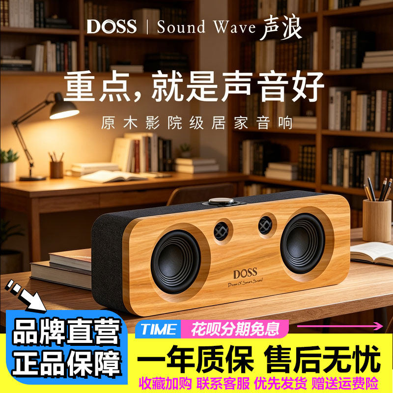 DOSS德国复古木质无线蓝牙音箱户外HIFI发烧电脑家用音响柏林之声