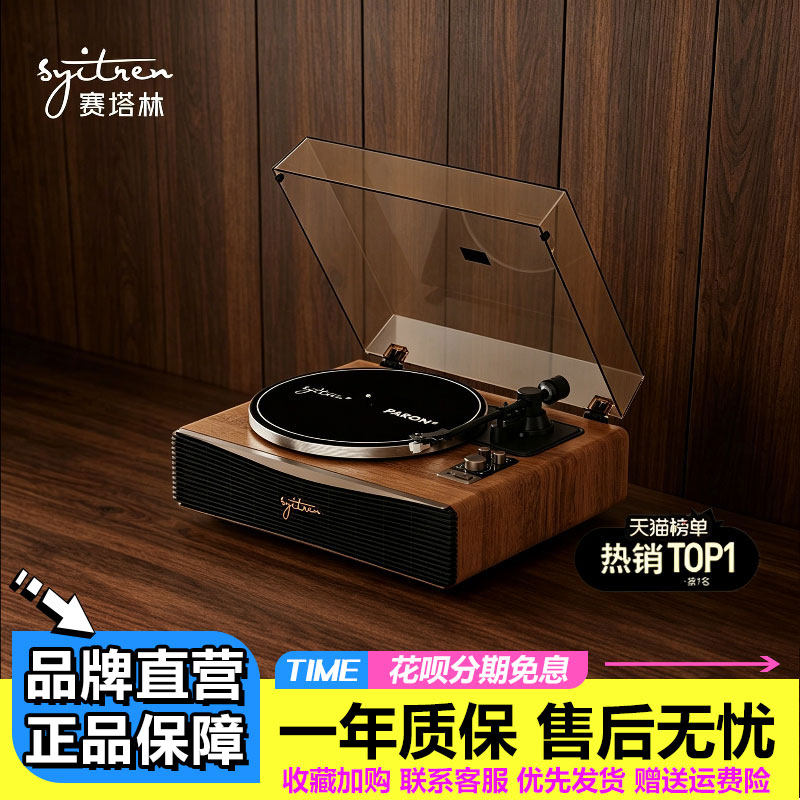 Syitren赛塔林二代黑胶唱片机复古留声机客厅摆件一体机音响礼物