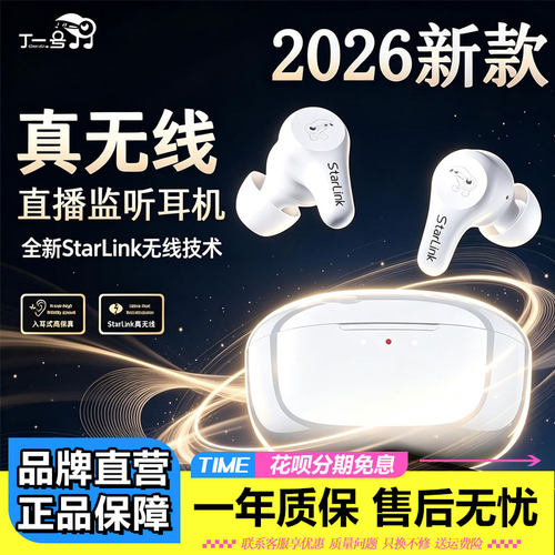 丁一号EPs2真无线直播监听耳机