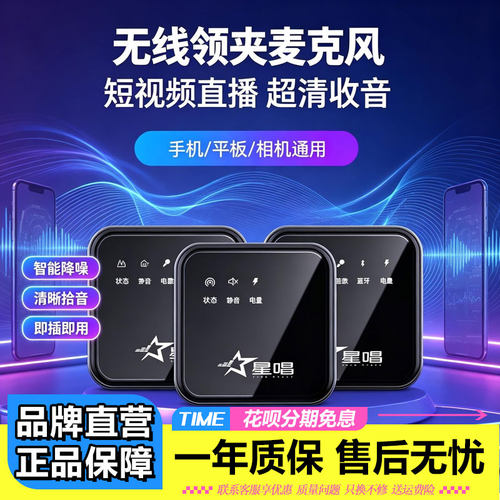 星唱V5二代V8无线领夹麦克风