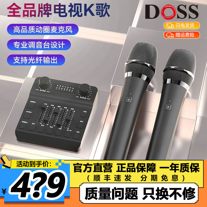 DOSS小型调音台适用三星索尼电视K歌话筒外置声卡JBL哈曼卡顿