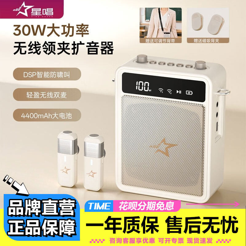星唱X3无线领夹小蜜蜂扩音器教师专用防啸叫麦克风扩音喇叭扬声器