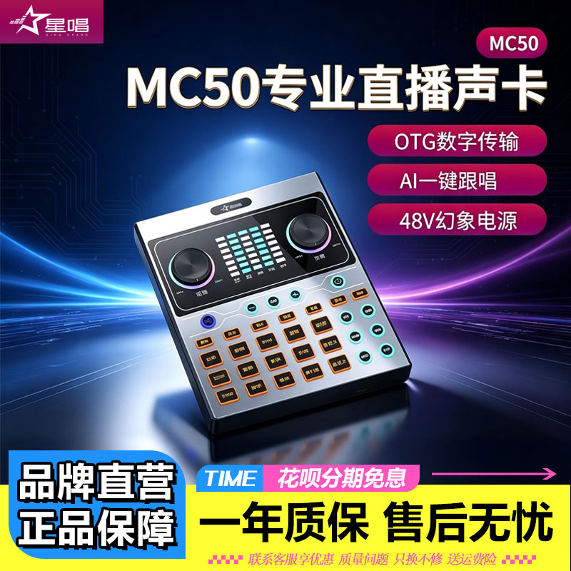 星唱MC50直播声卡套装