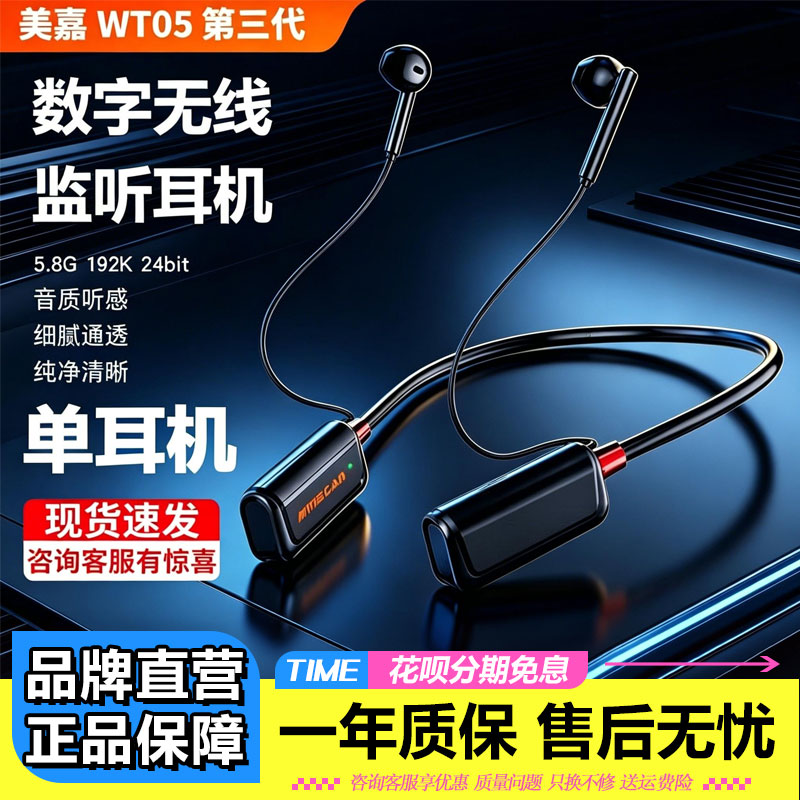 美嘉直播声卡无线监听耳机