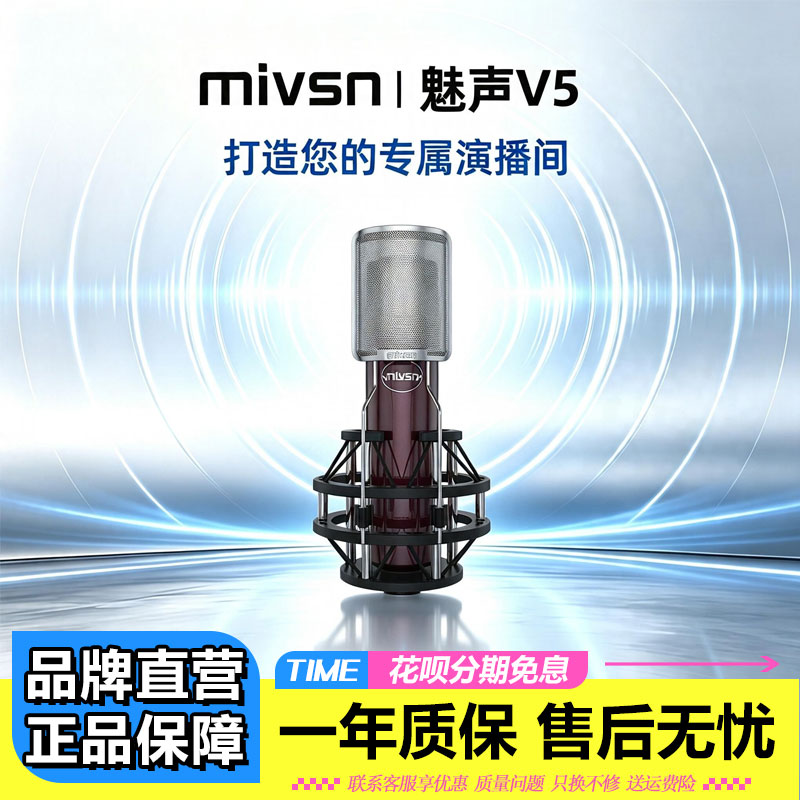 魅声MS-V5直播专用电容麦克风