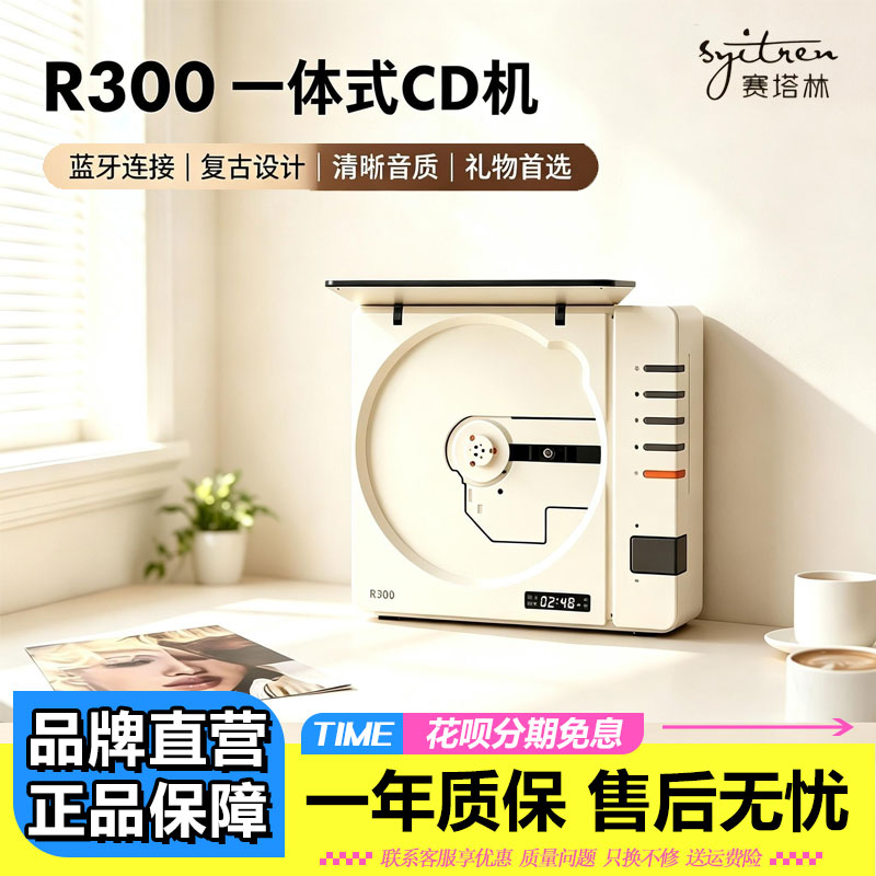 赛塔林CD机R300复古蓝牙图片