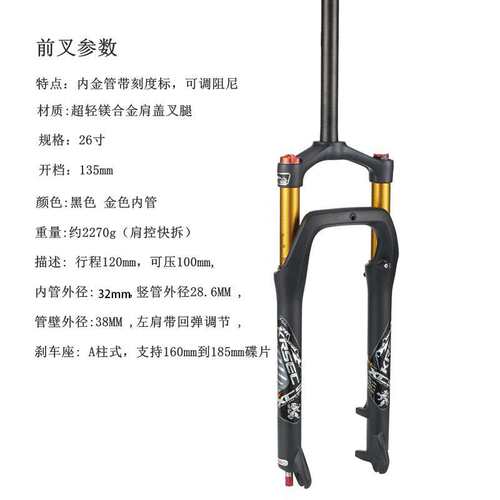 跨境雪地自行车铝合金前叉肩控锁死减震气叉活塞锁山地车越野