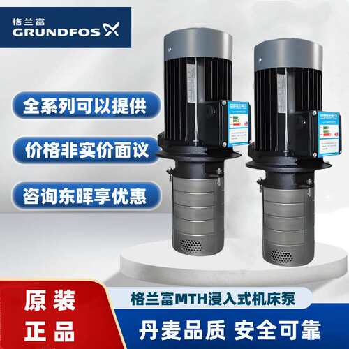 格兰富MTR3-36/36立式多级离心泵MTR4-19/19森精机床MTR5-7/5