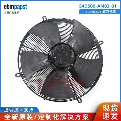 S4D500-AM03-01 ebm-papst  冷库制冷风机  轴流冷凝器风扇