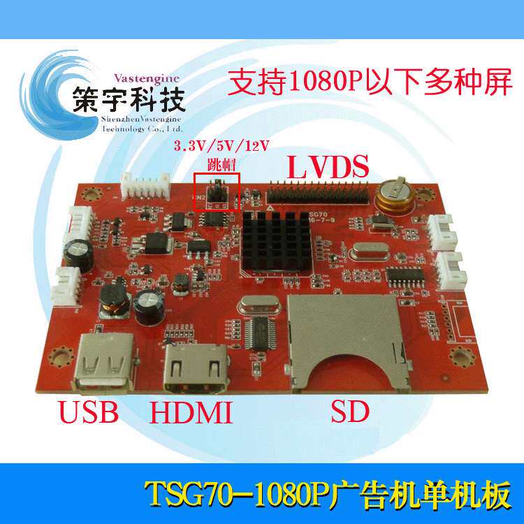 高清广告机板卡 1080P驱动解码一体板 新产品推出优惠价格88元