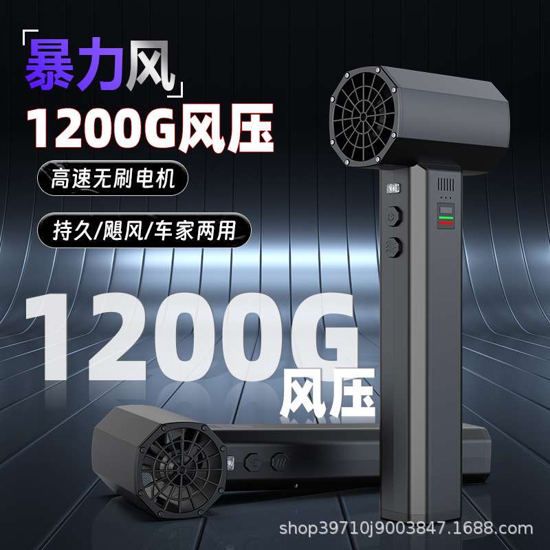 新品涡轮手持风扇便携车载除尘除雪1200G大风力汽车专用暴力风扇