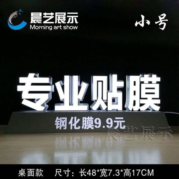 手机柜台维修桌面字手机店桌面柜台发光广告招牌贴膜迷你字 定 做