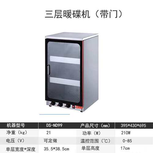 鼎晟DS-ND98/99暖杯机不锈钢三层暖碟机暖杯柜保温展柜厨房设