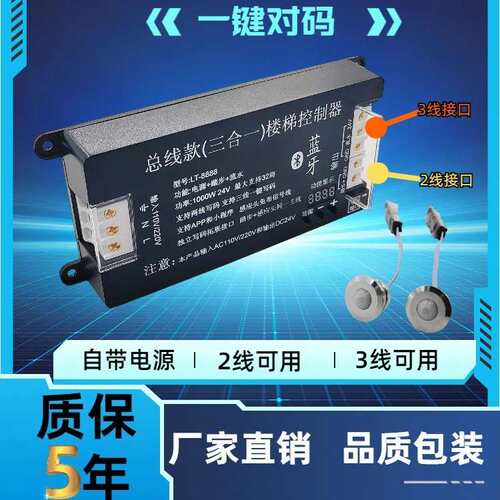 led楼梯踏步灯14步全套成品免布线LT-8888（主机+电源+感应+灯）