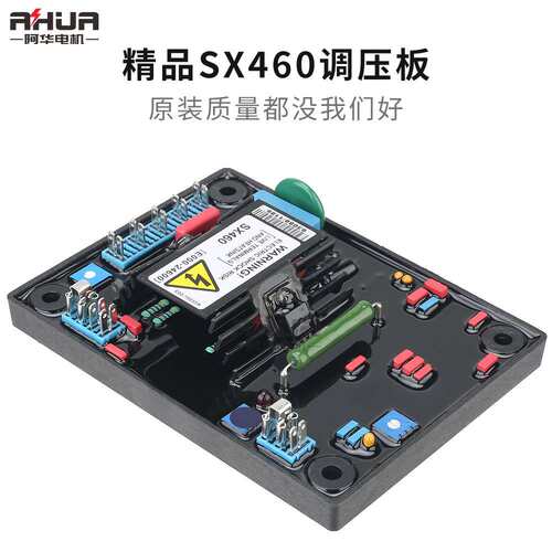 无刷发电机励磁调压板自动电压稳压板AVR调节器SX460SX440AS440