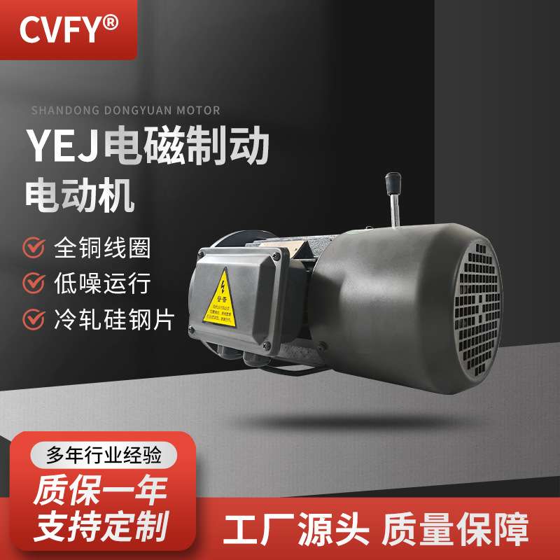 电磁制动三相异步电动机 YEJ3-132S/M-4极 5.5/7.5KW刹车制动电机