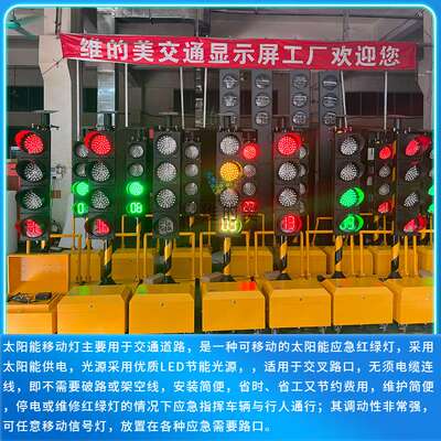 新加坡推车红绿灯 通讯单面单行通道无线信号灯 太阳能移动红绿灯
