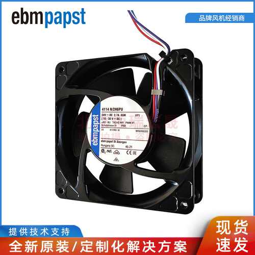 4114N/2H6PU ebmpapst 12038 24V 65W 四线PWM调速 IP68防水风扇