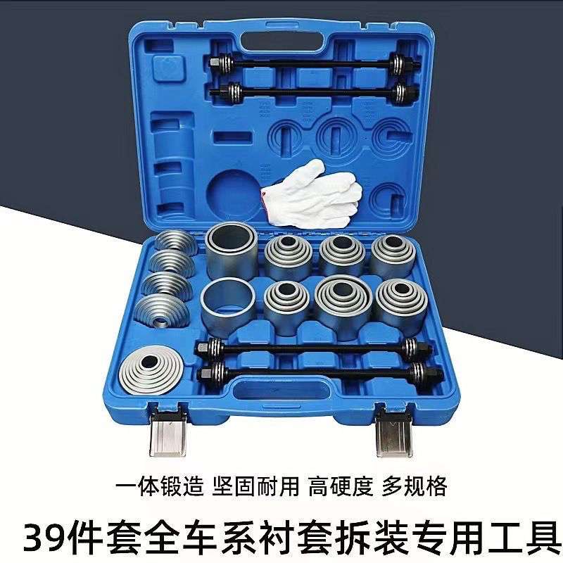 40件套全车系汽车衬套拆装工具后桥铁套拆卸工具安装修车工具套装