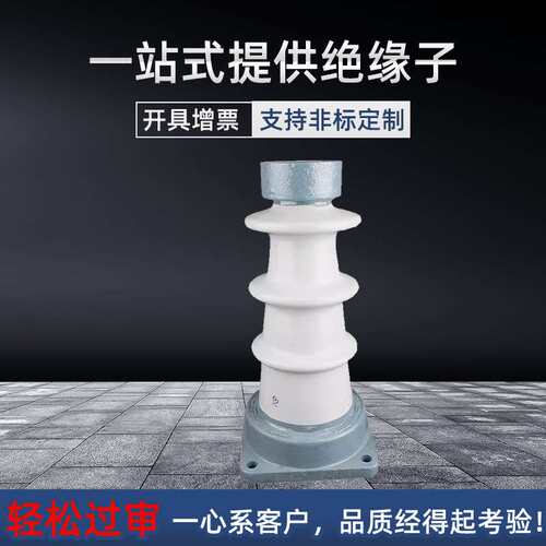 ZB-35F户内高压支柱绝缘子ZA-10Y/ZB-T/ZAW/ZC/ZN陶瓷铜排40.5KV