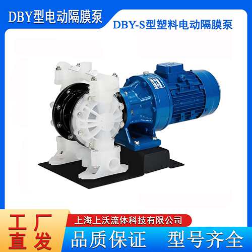 隔膜泵厂家销售 DBY-40LD型铝合金电动隔膜泵(丁腈橡胶)(量大从优