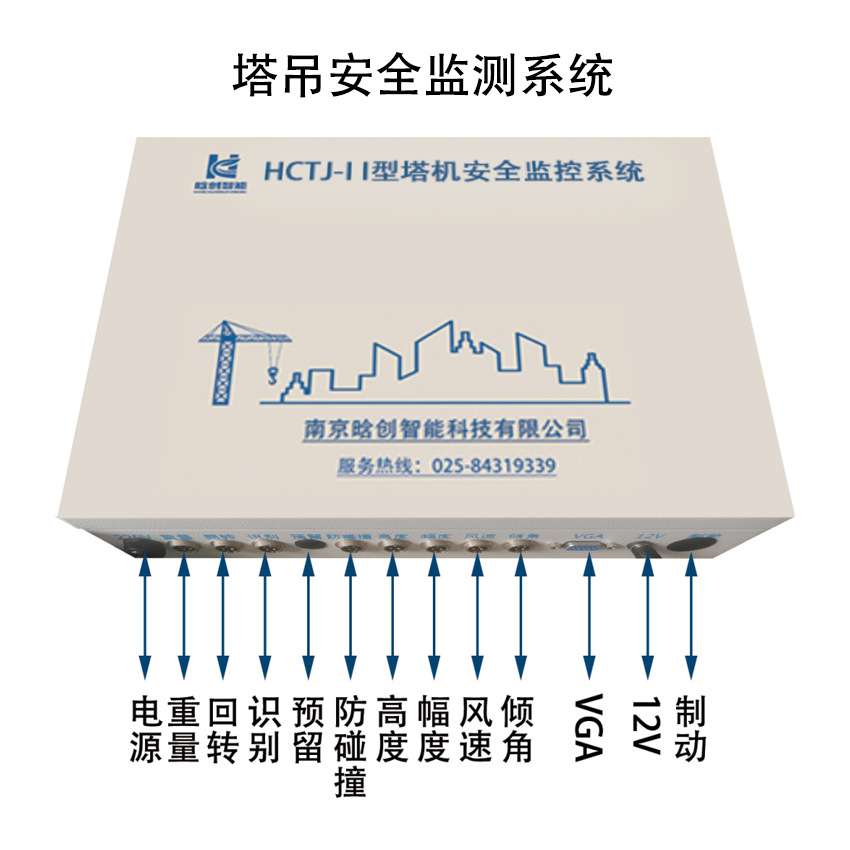 塔机安全监控管理系统塔吊防碰撞系统塔吊黑匣子塔吊远程监管系统
