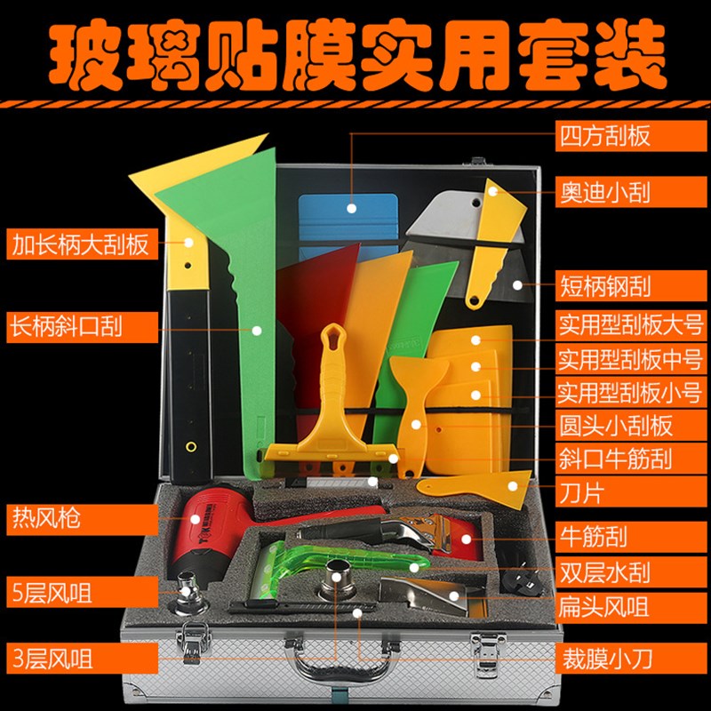 汽车玻璃贴膜神器工o具套装专用工具箱大中小刮板铝合金牛筋刮烤