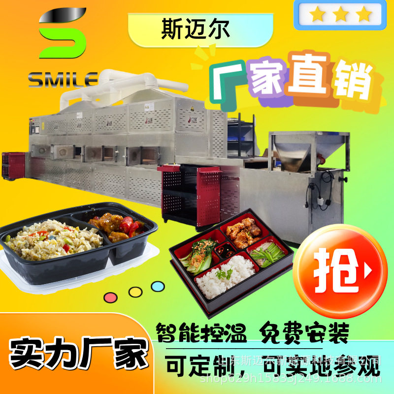 预制菜杀菌机 学生餐二次回温设备 工作餐盒饭微波加热机设备
