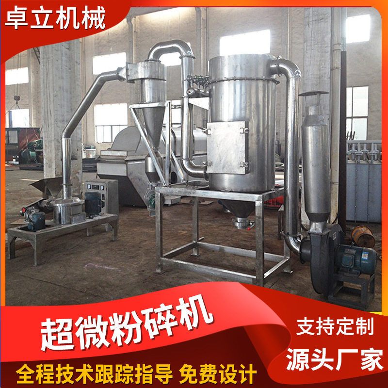 低温冷冻超微粉碎机厂家