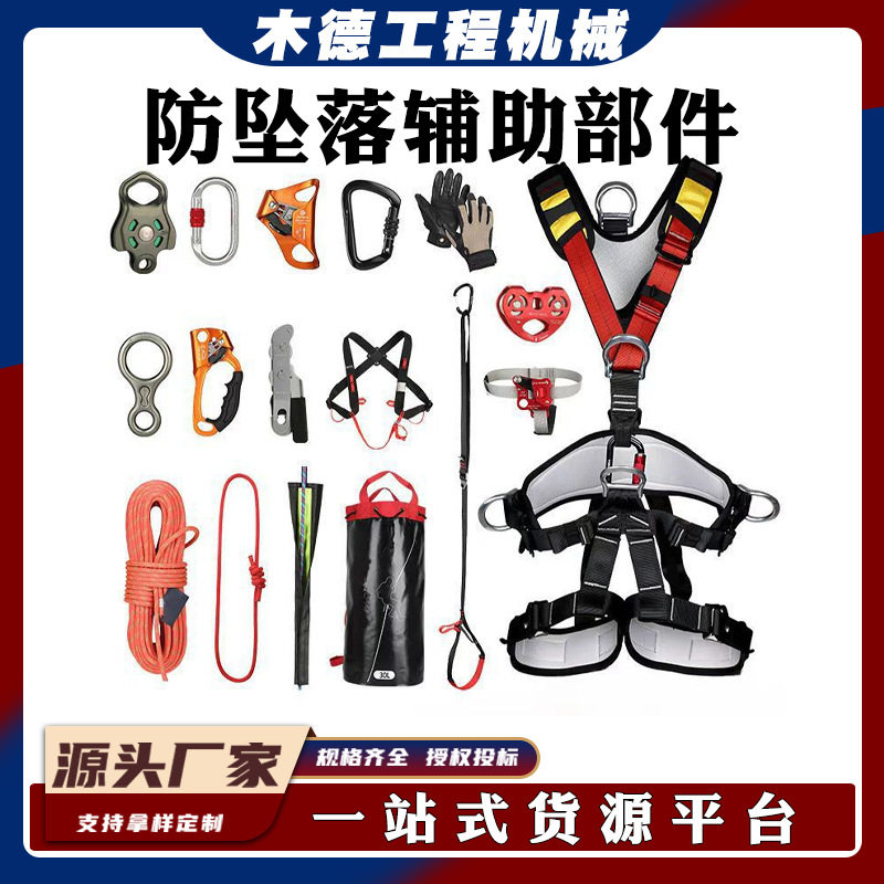 户外攀岩防坠落辅助部件 高空防坠落套装 攀登速降上升下降装备