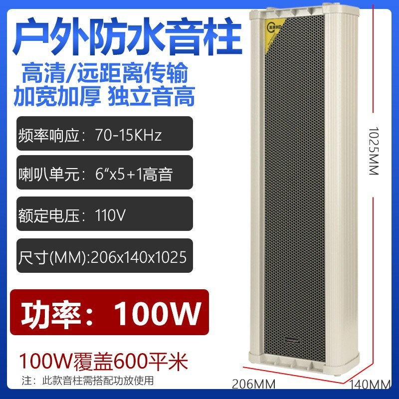 校园广播6寸高音号角喇叭100AW室外防水音柱壁挂音箱大功率喇叭