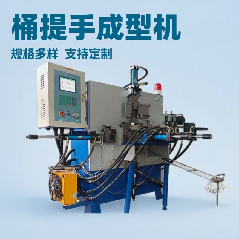数控塑料桶金属桶提手成型机