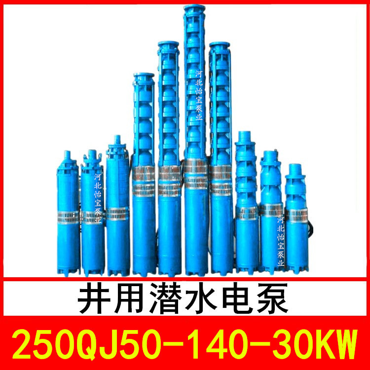 250QJ50-140/7井用潜水电泵