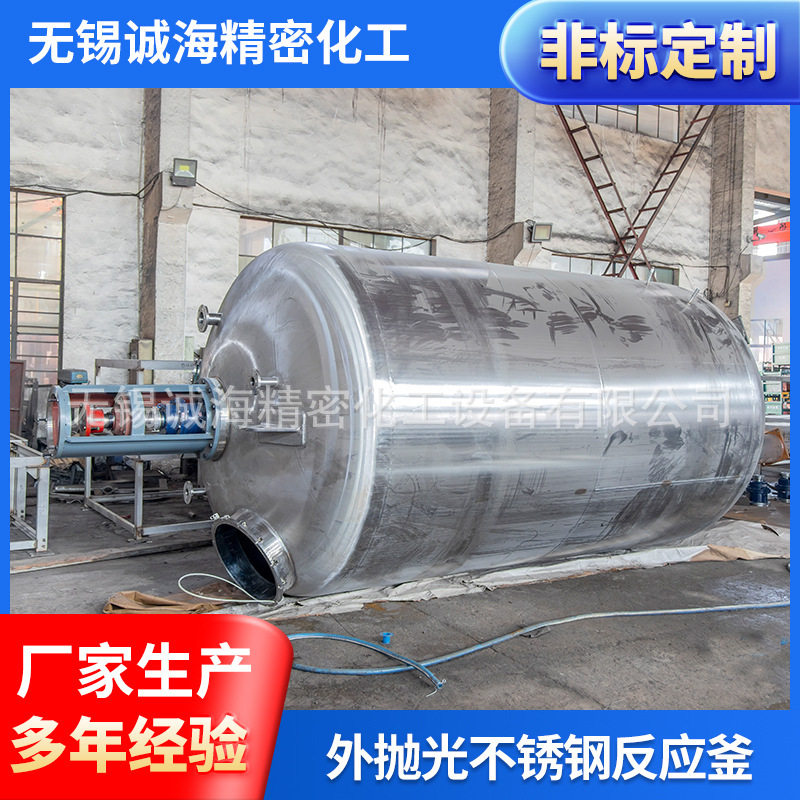 不锈钢反应釜 10立方里外抛光真空反应釜化工反应搅拌器电加热搅