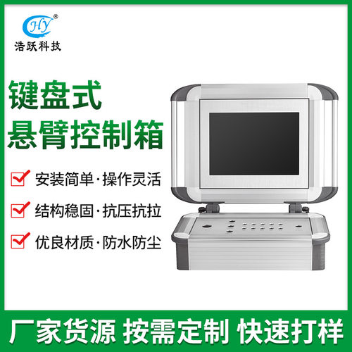 92+152键盘式HMI操作箱