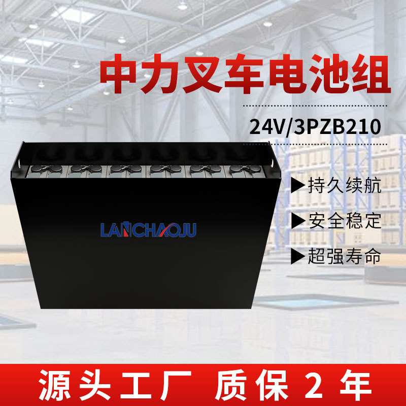 中力ES12-12CS全电动仓储叉车配套电瓶3PZB 24V210AH铅酸蓄电池组
